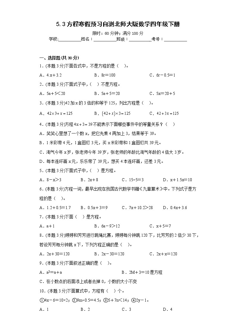 5.3方程寒假预习自测北师大版数学四年级下册01
