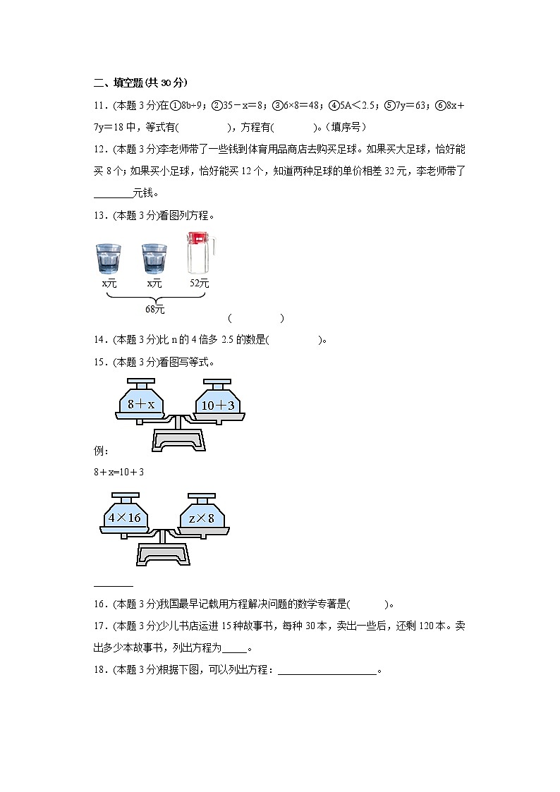 5.3方程寒假预习自测北师大版数学四年级下册02