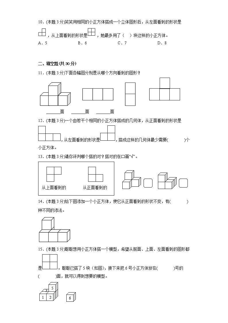 4.3搭一搭寒假预习自测北师大版数学四年级下册第3页