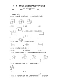 4.1看一看寒假预习自测北师大版数学四年级下册