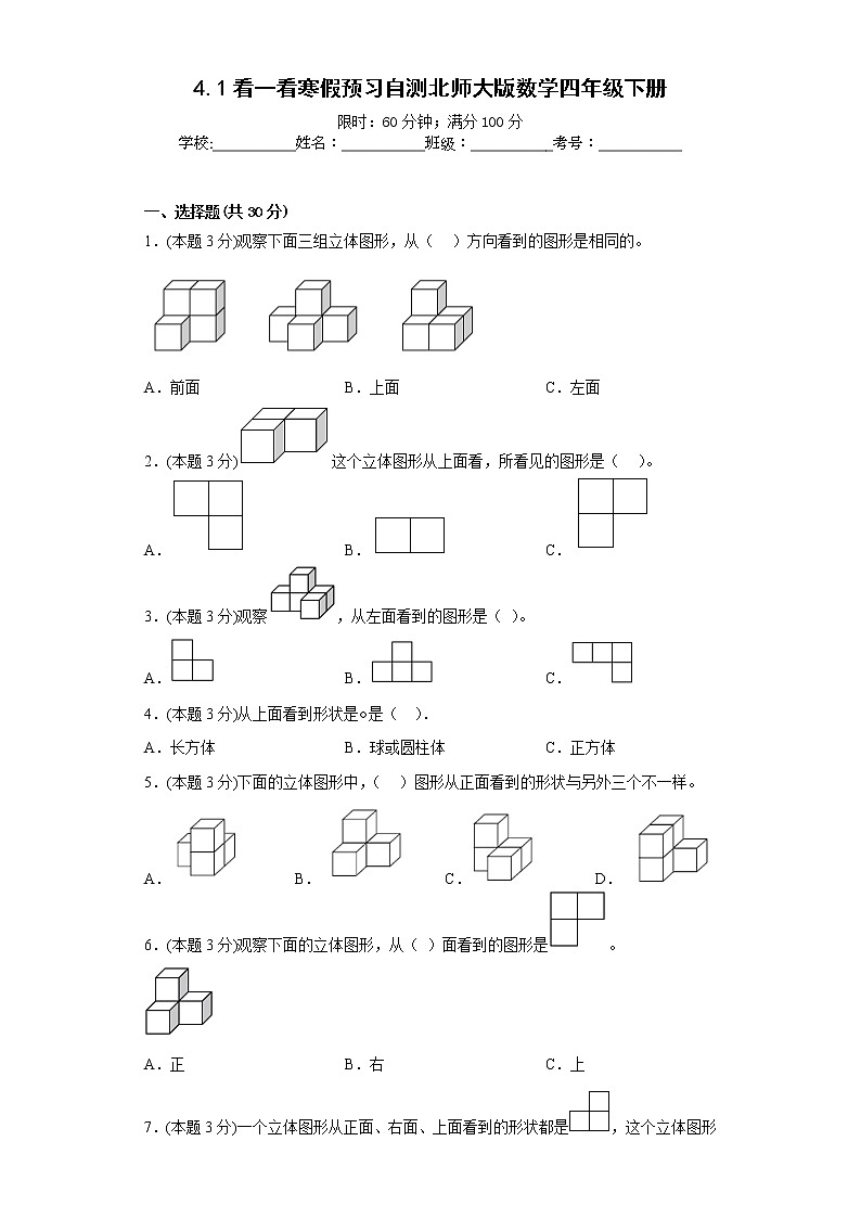 4.1看一看寒假预习自测北师大版数学四年级下册第1页