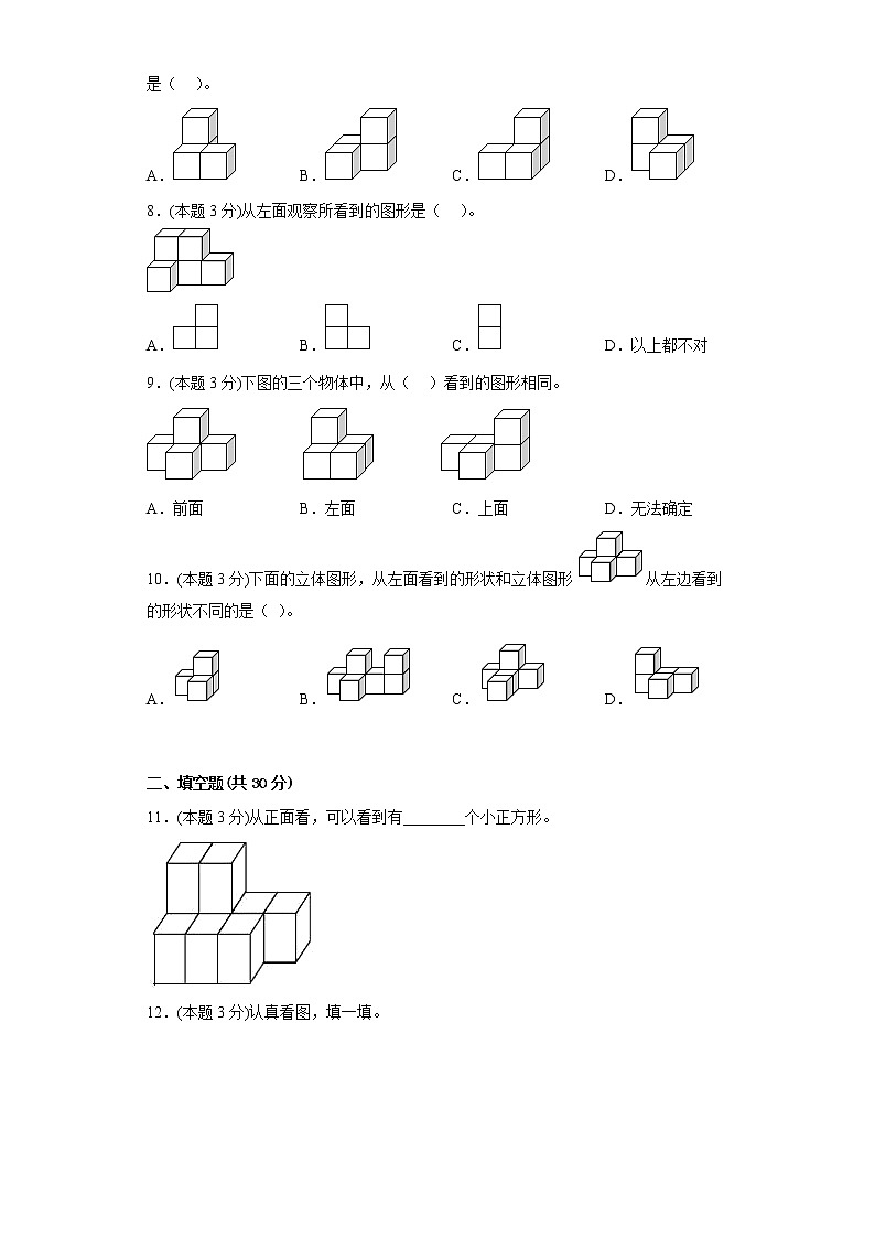 4.1看一看寒假预习自测北师大版数学四年级下册第2页