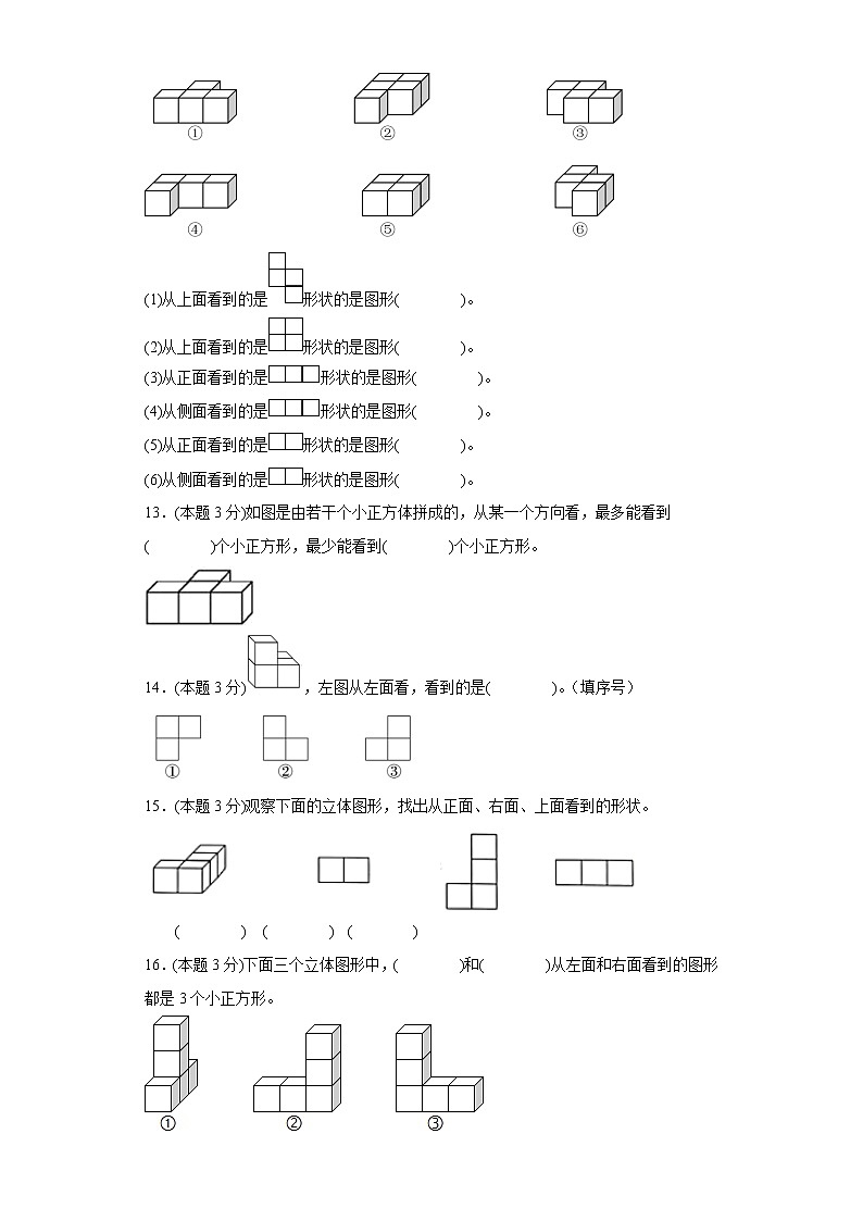 4.1看一看寒假预习自测北师大版数学四年级下册第3页