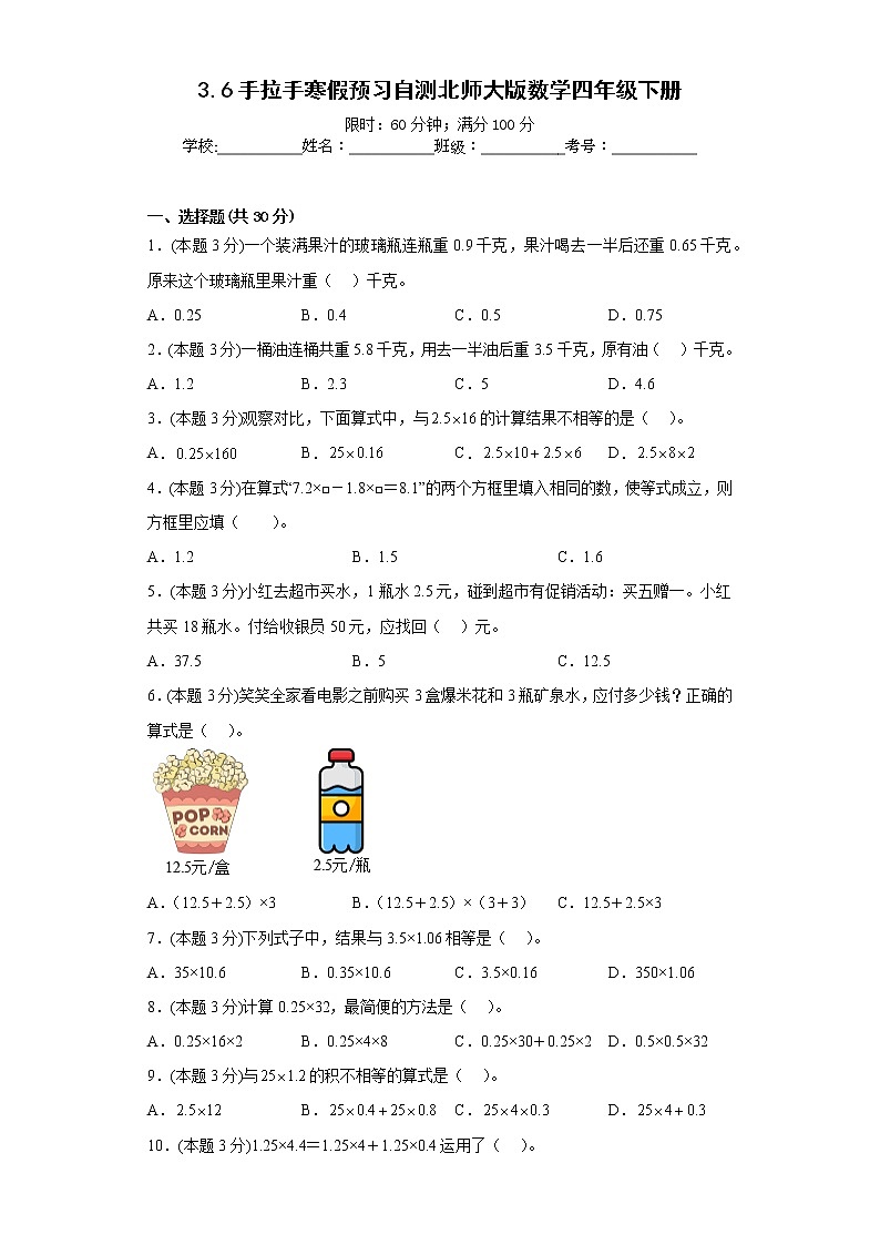 3.6手拉手寒假预习自测北师大版数学四年级下册01