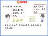 人教版数学二年级下册 2.5 整理和复习（课件）