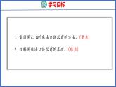 人教版数学二年级下册 4.1用7、8的乘法口诀求商（课件）