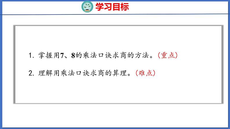 人教版数学二年级下册 4.1用7、8的乘法口诀求商（课件）第2页