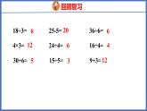 人教版数学二年级下册 4.1用7、8的乘法口诀求商（课件）