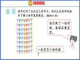 人教版数学二年级下册 4.1用7、8的乘法口诀求商（课件）