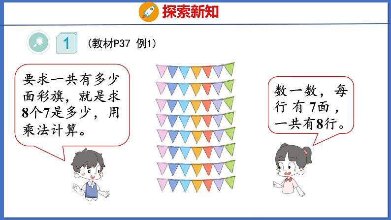 人教版数学二年级下册 4.1用7、8的乘法口诀求商（课件）第6页