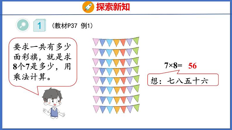 人教版数学二年级下册 4.1用7、8的乘法口诀求商（课件）第7页