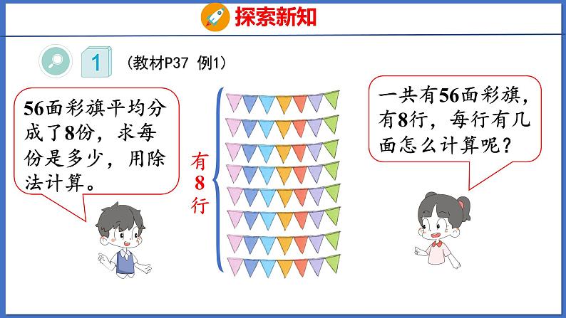 人教版数学二年级下册 4.1用7、8的乘法口诀求商（课件）第8页