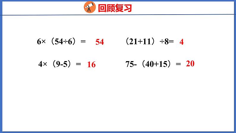 人教版数学二年级下册 5.3解决问题（课件）第3页