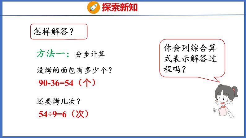 人教版数学二年级下册 5.3解决问题（课件）第7页