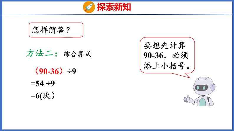 人教版数学二年级下册 5.3解决问题（课件）第8页