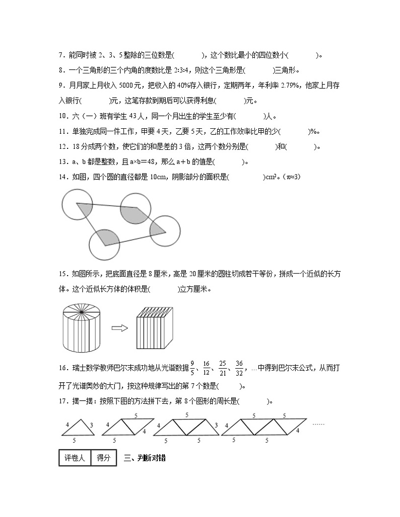四川广元市【小升初】2022-2023学年数学七年级开学摸底测试题AB卷（含解析）02