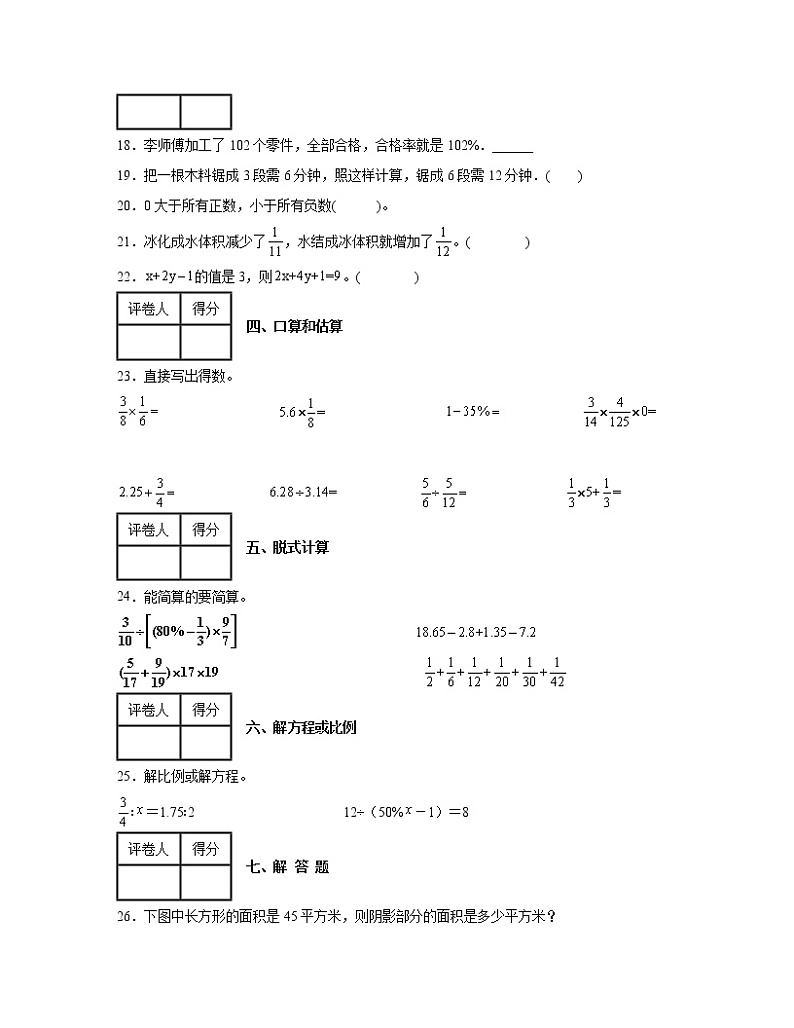 四川广元市【小升初】2022-2023学年数学七年级开学摸底测试题AB卷（含解析）03