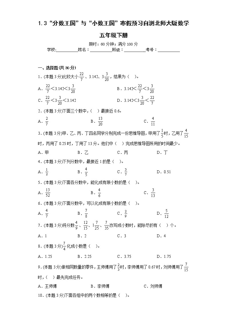 1.3“分数王国”与“小数王国”寒假预习自测北师大版数学五年级下册01