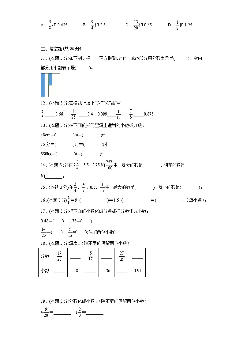 1.3“分数王国”与“小数王国”寒假预习自测北师大版数学五年级下册02