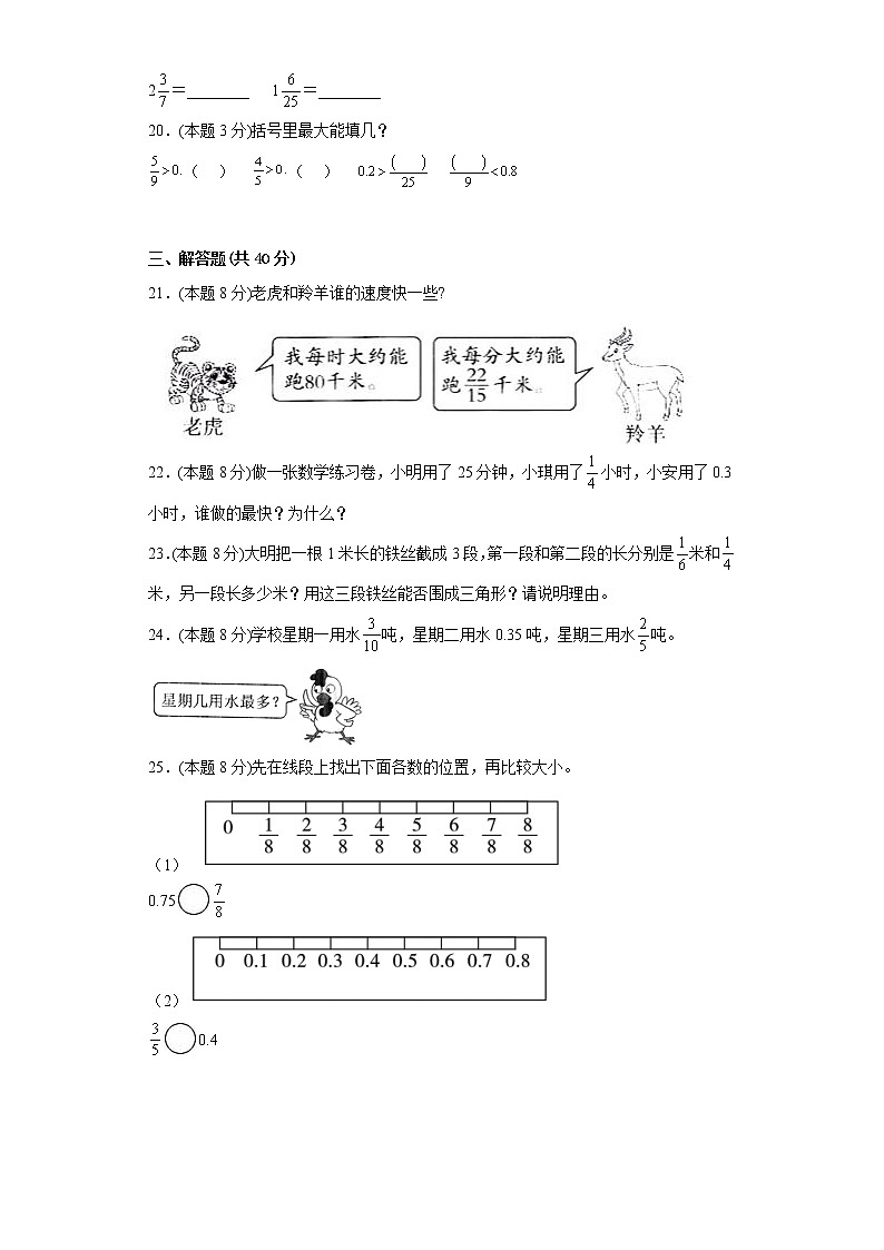 1.3“分数王国”与“小数王国”寒假预习自测北师大版数学五年级下册03