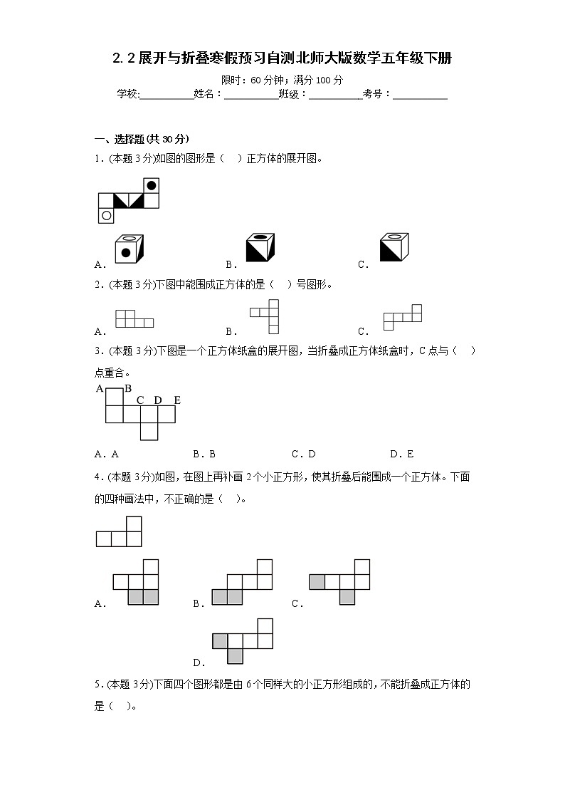 2.2展开与折叠寒假预习自测北师大版数学五年级下册01