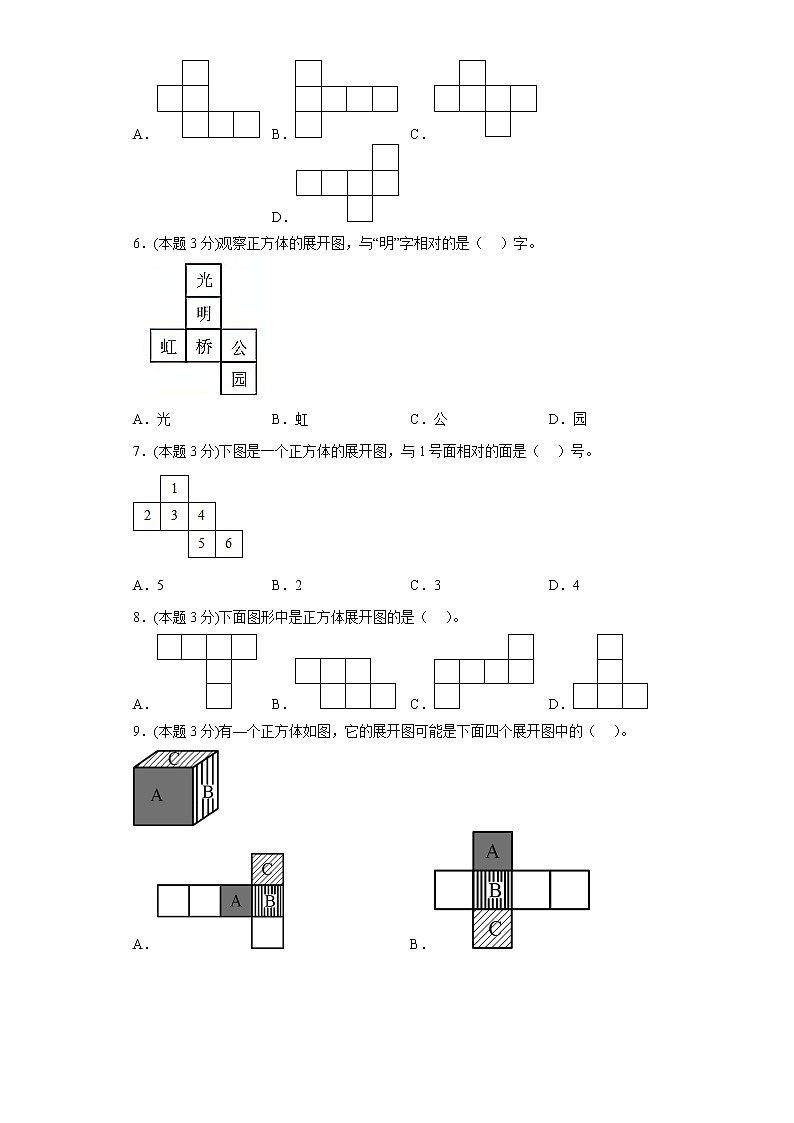 2.2展开与折叠寒假预习自测北师大版数学五年级下册02
