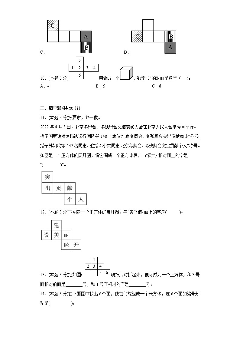 2.2展开与折叠寒假预习自测北师大版数学五年级下册03