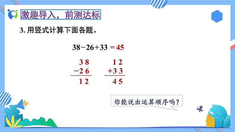 2023春人教版小学数学二年级下册-5.1《不带括号的同级混合运算（例1）》素养达标课件第7页