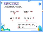 2023春人教版小学数学二年级下册备课资源包-5.4《解决问题（例4）》