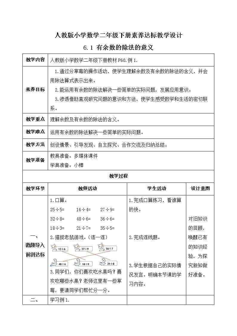 2023春人教版小学数学二年级下册备课资源包-6.1《有余数的除法的意义（例1）》 课件教案练习01