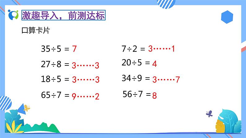 2023春人教版小学数学二年级下册备课资源包-6.3《除法竖式的写法（例3）》 课件教案练习05