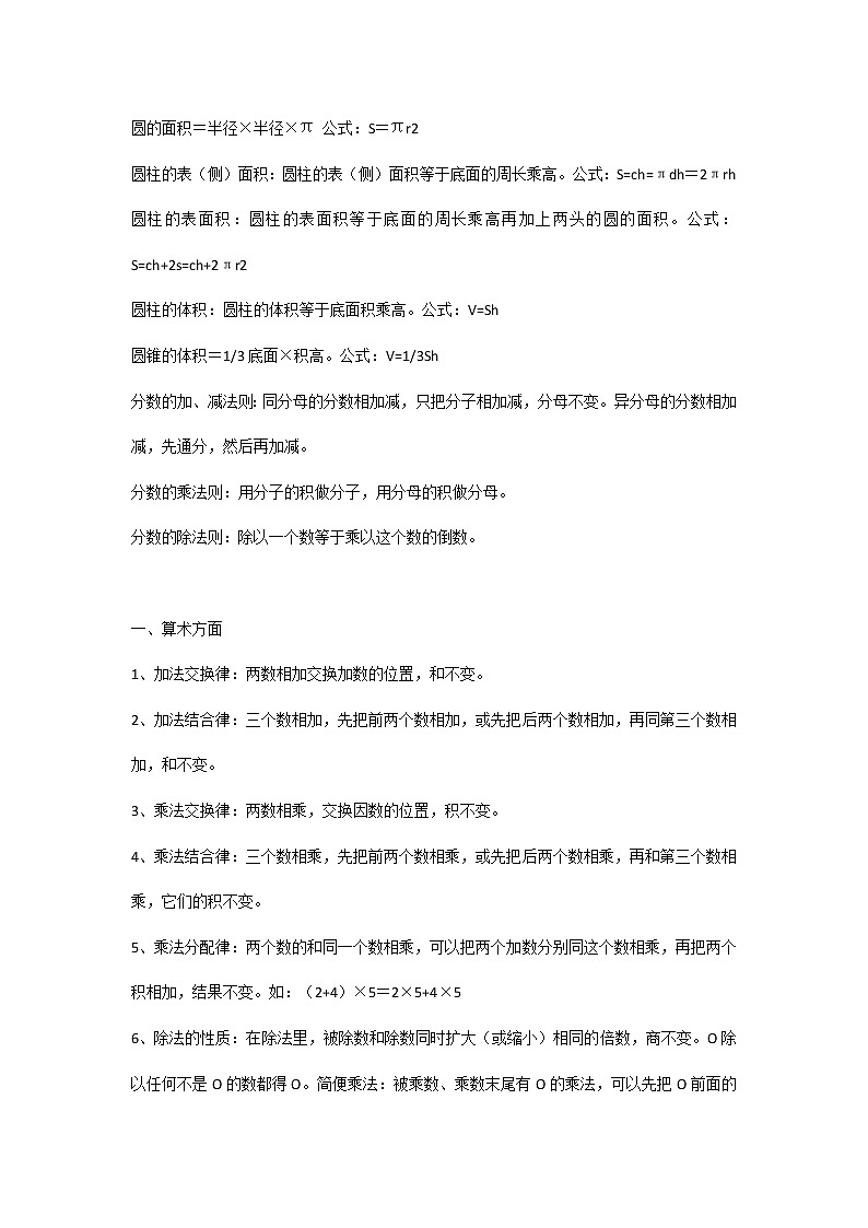 小学全年级数学知识点分析整理02