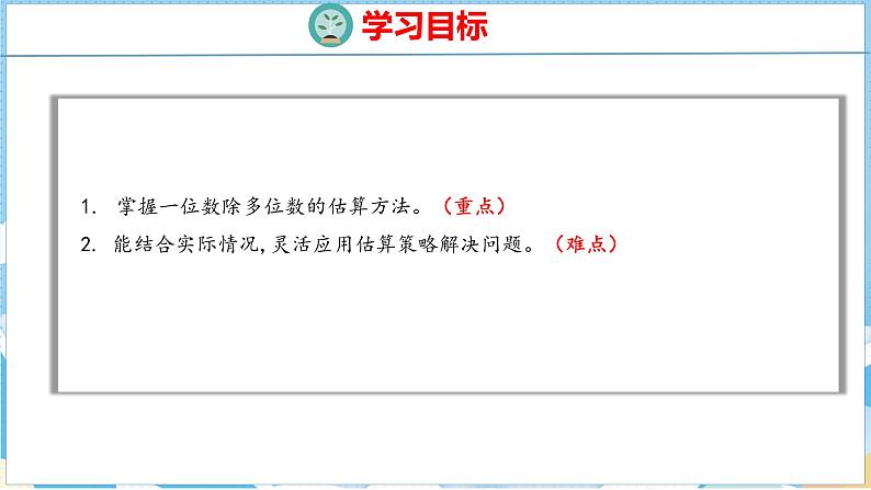 2.1  口算除法估算（课件）人教版数学三年级下册第2页