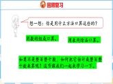 2.1  口算除法估算（课件）人教版数学三年级下册