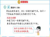 2.1  口算除法估算（课件）人教版数学三年级下册