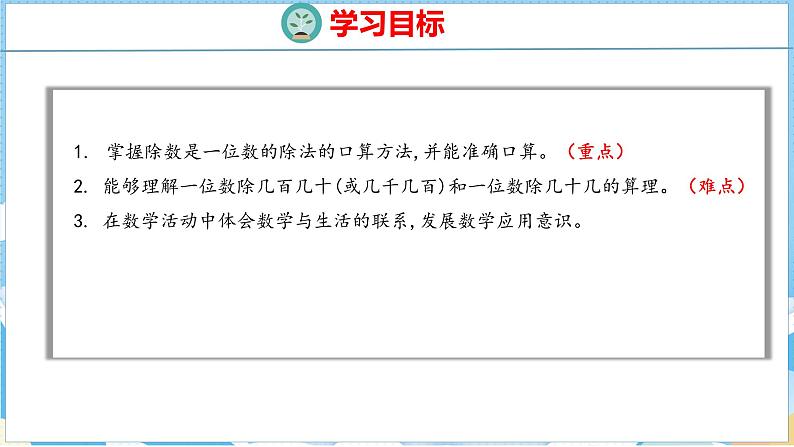 2.1  口算除法（课件）人教版数学三年级下册第2页