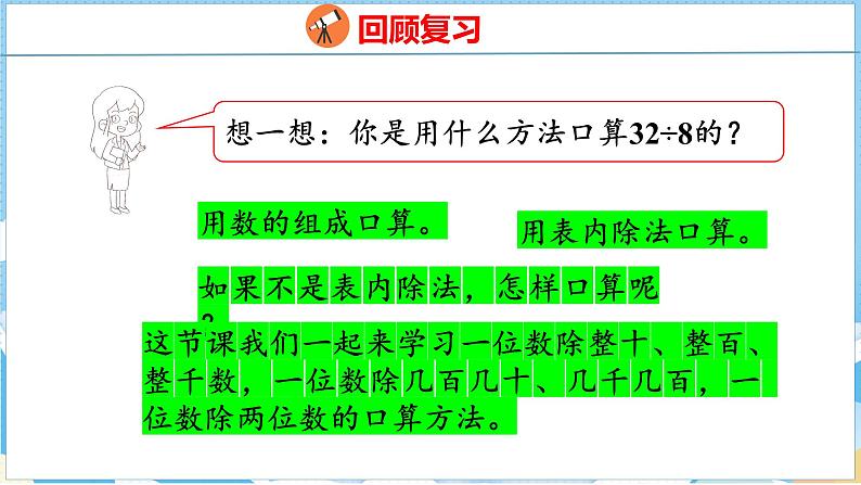 2.1  口算除法（课件）人教版数学三年级下册第4页