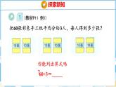 2.1  口算除法（课件）人教版数学三年级下册