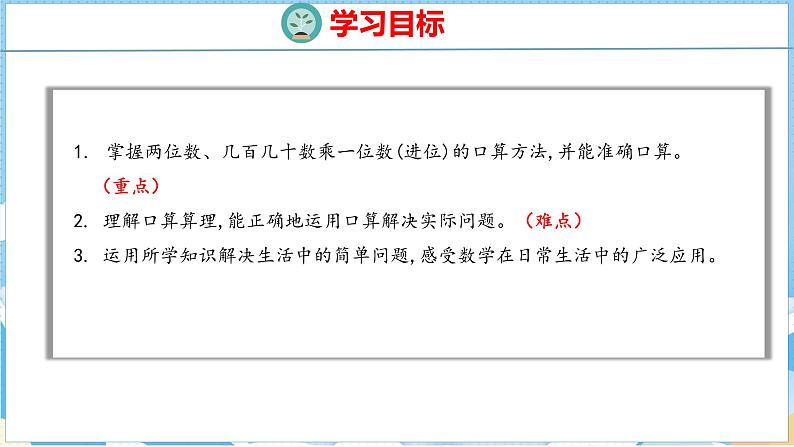 4.1   口算乘法（1）（课件）人教版数学三年级下册第2页