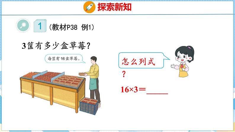 4.1   口算乘法（1）（课件）人教版数学三年级下册第5页