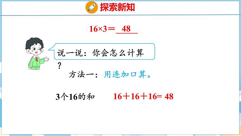 4.1   口算乘法（1）（课件）人教版数学三年级下册第6页