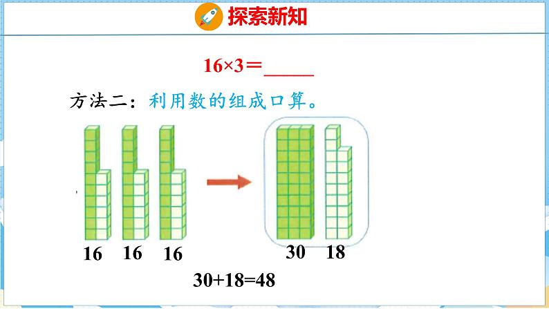 4.1   口算乘法（1）（课件）人教版数学三年级下册第7页