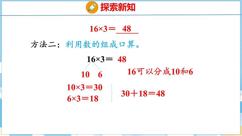 4.1   口算乘法（1）（课件）人教版数学三年级下册第8页