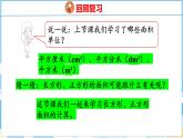5.2  长方形、正方形面积的计算（课件）人教版数学三年级下册