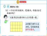 5.2  长方形、正方形面积的计算（课件）人教版数学三年级下册