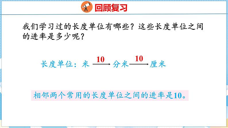 5.3  面积单位间的进率（课件）人教版数学三年级下册03