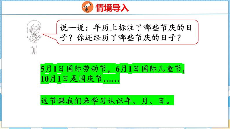 6.1  年、月、日（课件）人教版数学三年级下册第5页