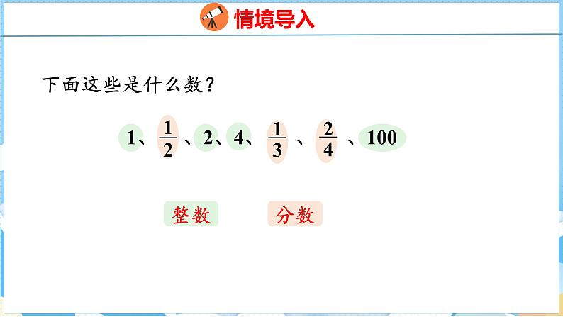 7.1  认识小数（课件）人教版数学三年级下册第3页