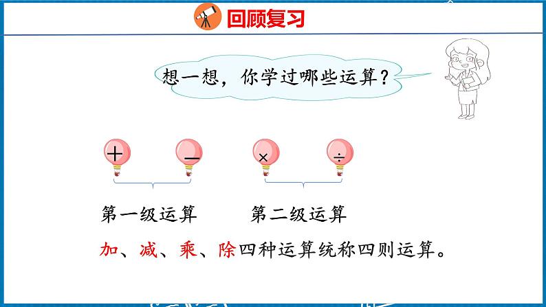 1.3  括号（课件）人教版数学四年级下册03