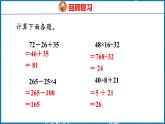 1.3  括号（课件）人教版数学四年级下册